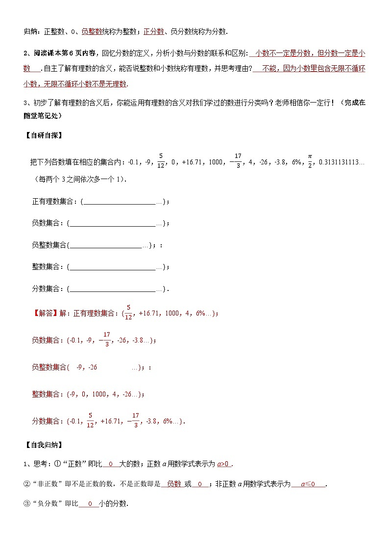 人教版七年级上册数学1.2.1 有理数导学案（教师版）第2页