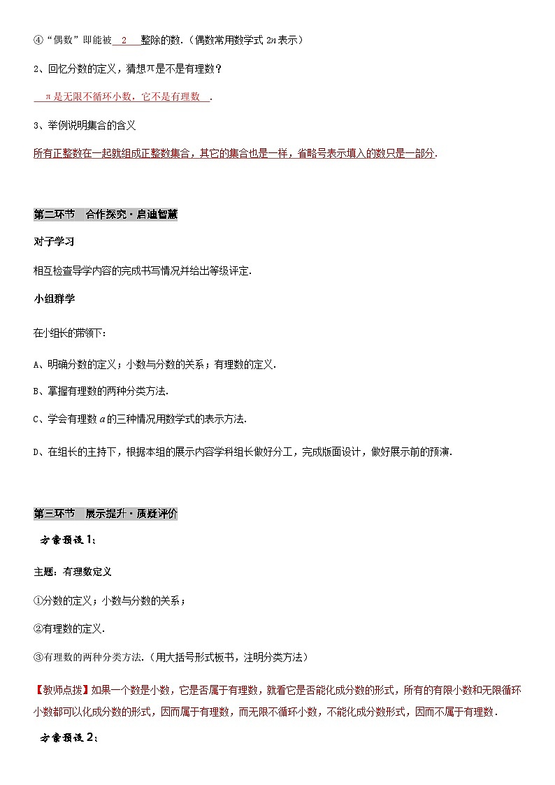 人教版七年级上册数学1.2.1 有理数导学案（教师版）第3页