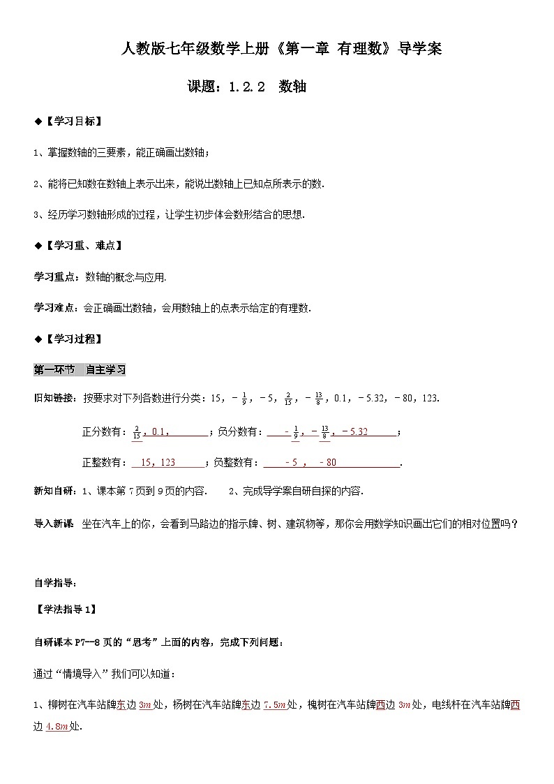人教版七年级上册数学1.2.2 数轴导学案（教师版）01