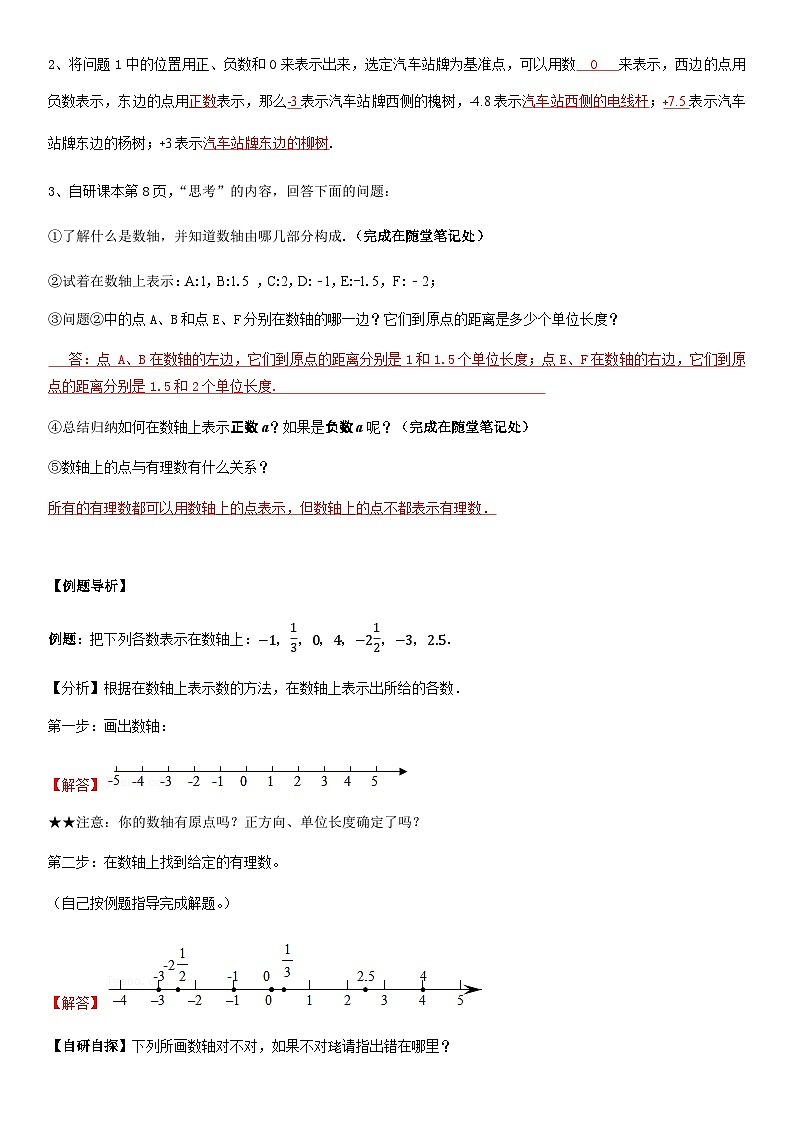 人教版七年级上册数学1.2.2 数轴导学案（教师版）02