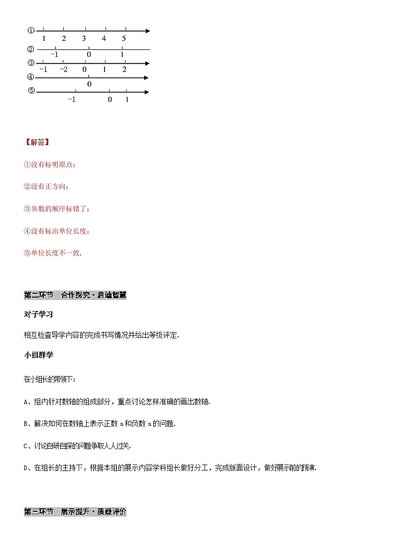 人教版七年级上册数学1.2.2 数轴导学案（教师版）03