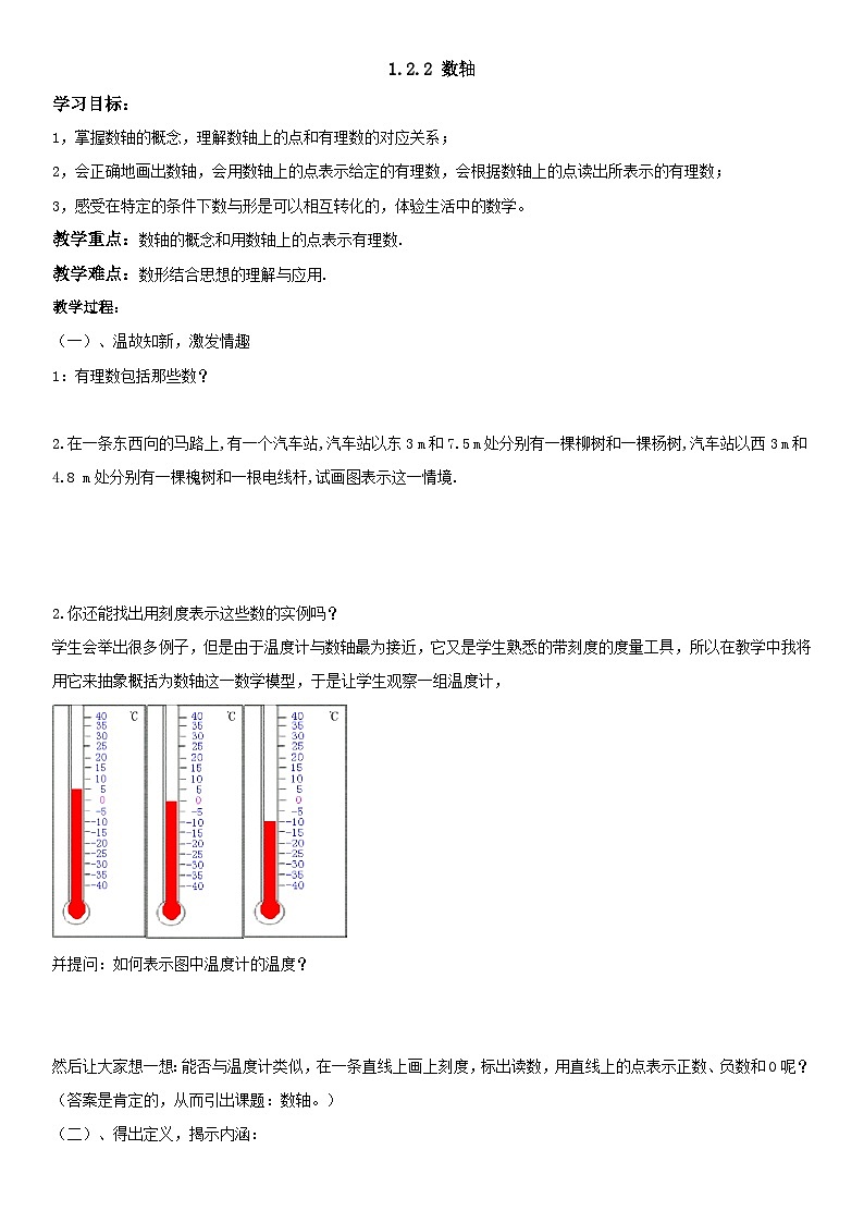 人教版七年级上册数学1.2.2数轴（导学案）（学生版）第1页