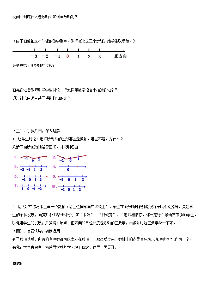 人教版七年级上册数学1.2.2数轴（导学案）（学生版）02