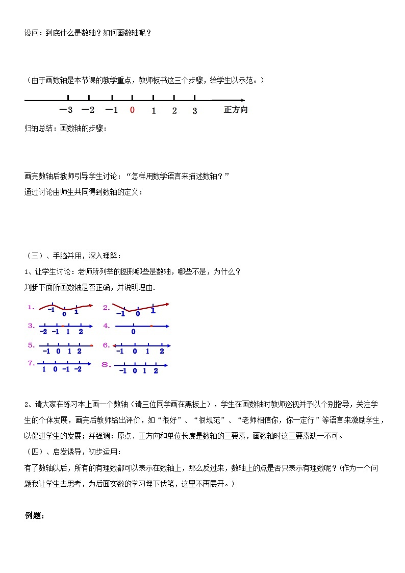 人教版七年级上册数学1.2.2数轴（导学案）（学生版）第2页