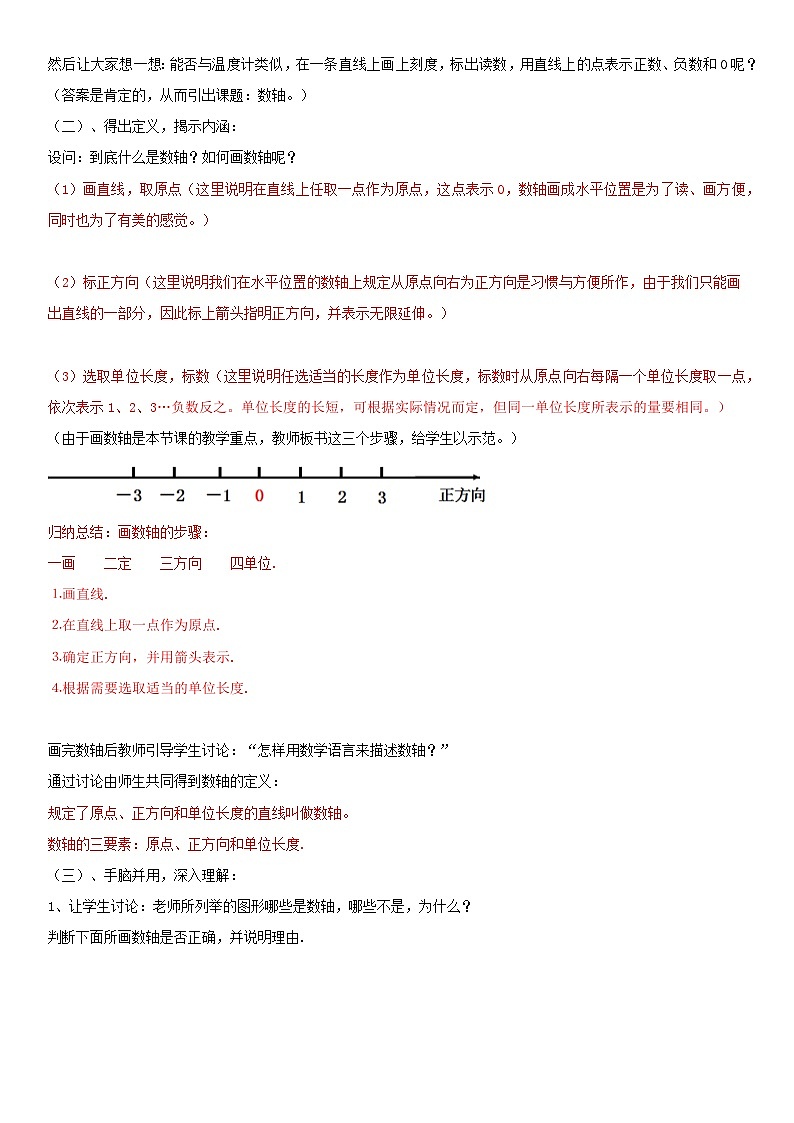 人教版七年级上册数学1.2.2数轴（导学案）（教师版）第2页