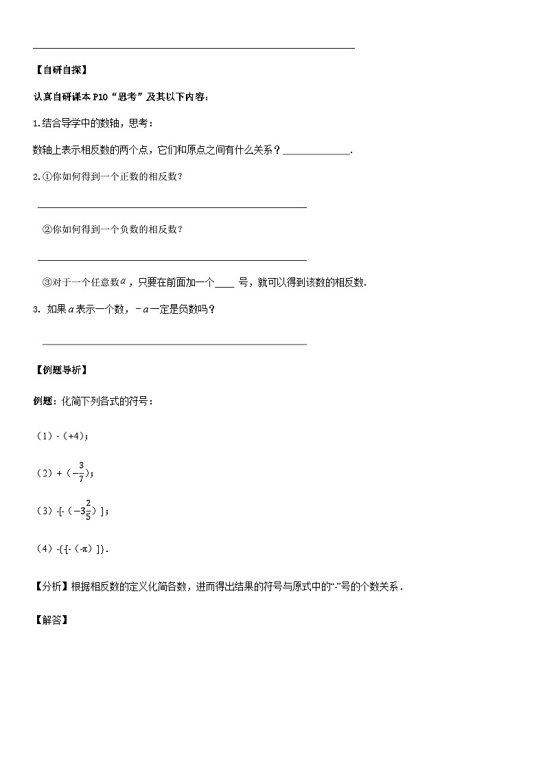 人教版七年级上册数学1.2.3 相反数导学案（学生版）第2页