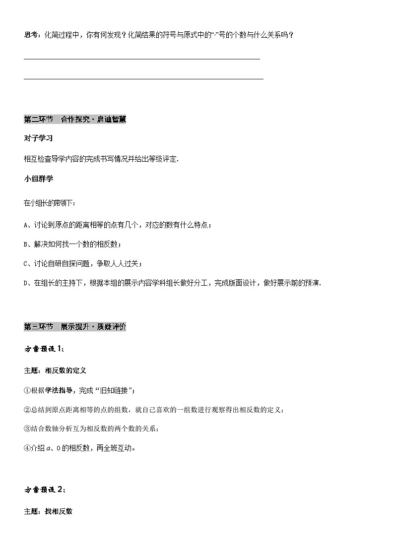 人教版七年级上册数学1.2.3 相反数导学案（学生版）第3页