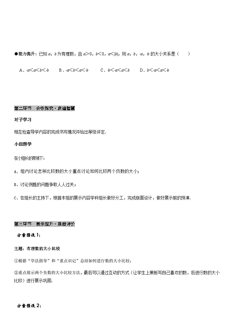 人教版七年级上册数学1.2.4 有理数的大小比较导学案（学生版）03