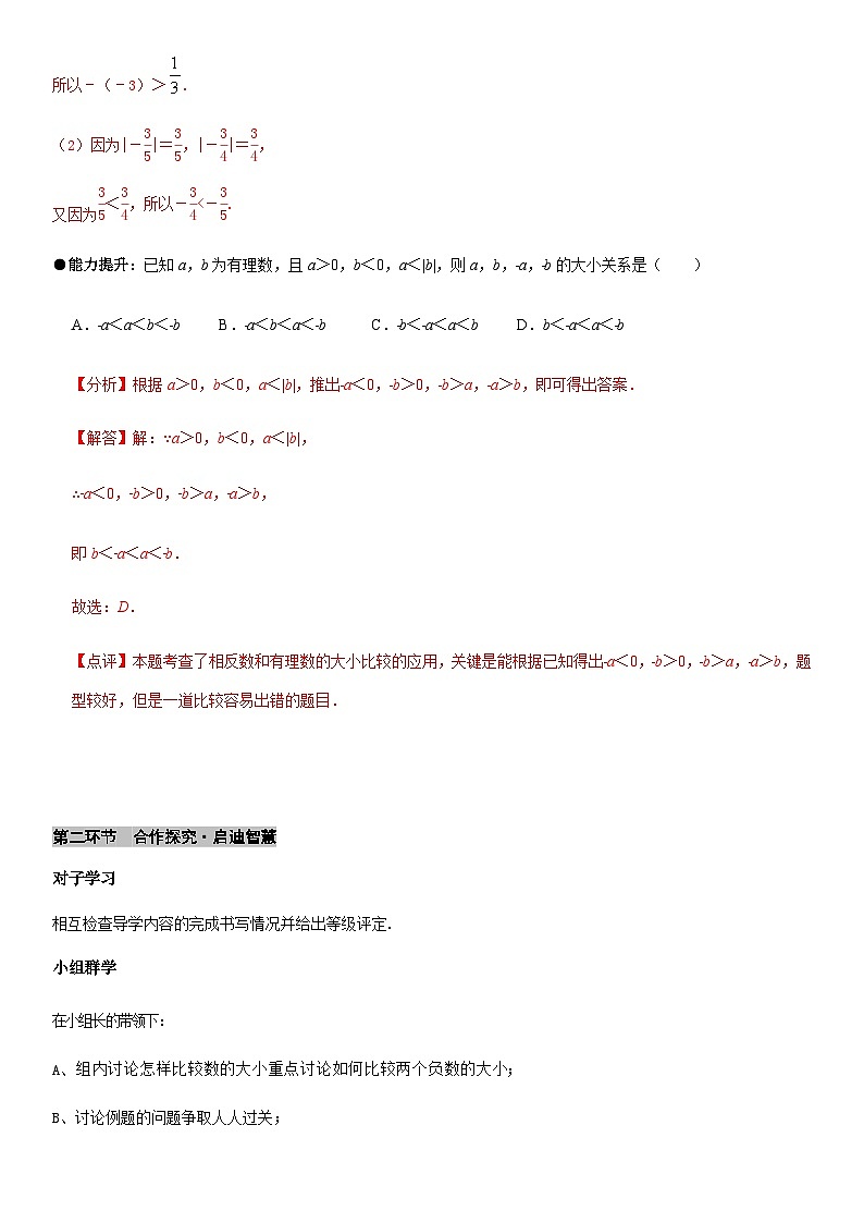 人教版七年级上册数学1.2.4 有理数的大小比较导学案（教师版）03