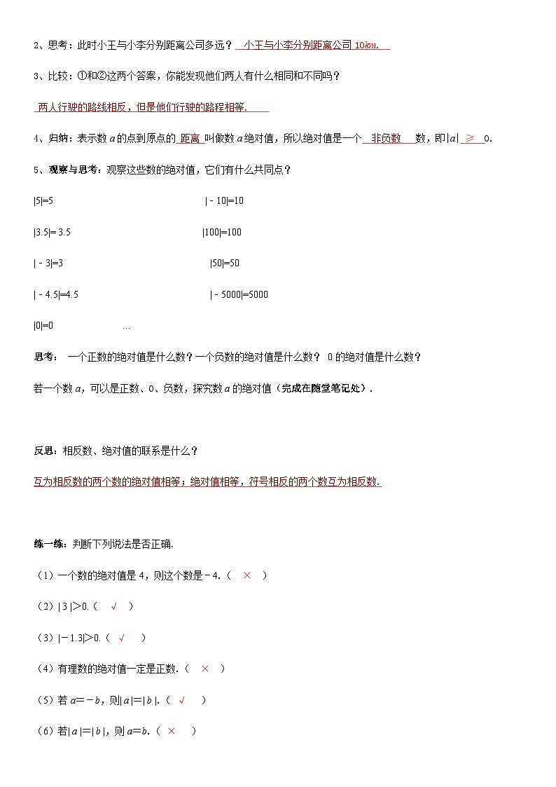 人教版七年级上册数学1.2.4 绝对值导学案（教师版）02