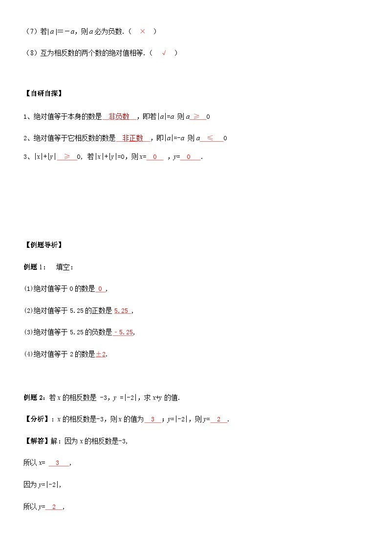 人教版七年级上册数学1.2.4 绝对值导学案（教师版）03