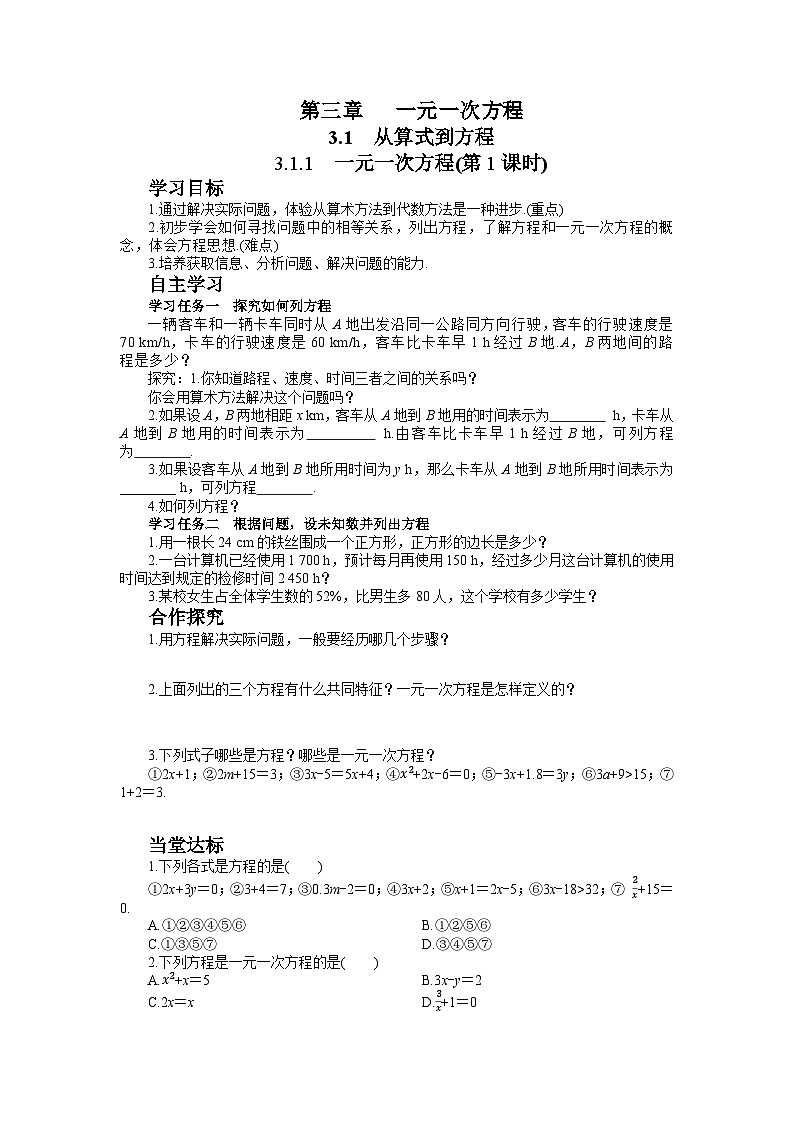 人教版七年级上册数学3.1.1 一元一次方程 导学案第1页