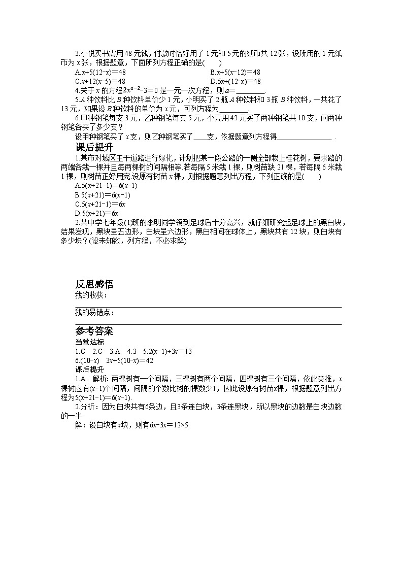 人教版七年级上册数学3.1.1 一元一次方程 导学案第2页