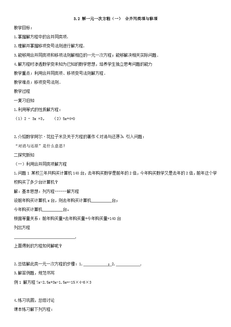 人教版七年级上册数学3.2解一元一次方程（一）（导学案）（学生版）01