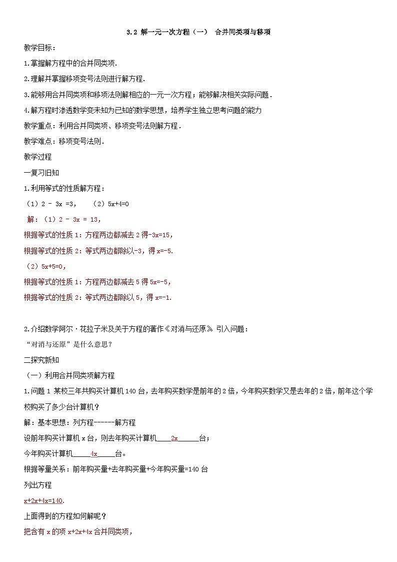 人教版七年级上册数学3.2解一元一次方程（一）（导学案）（教师版）01