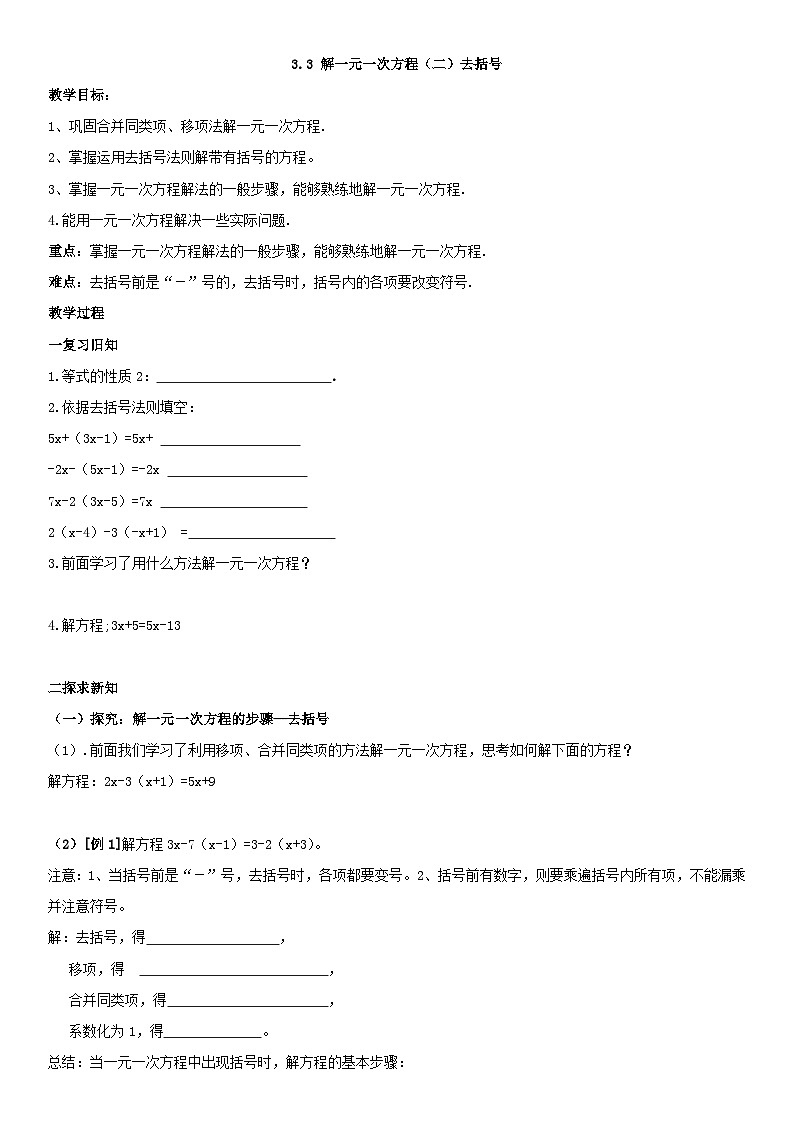 人教版七年级上册数学3.3解一元一次方程（二）（1）（导学案）（学生版）01