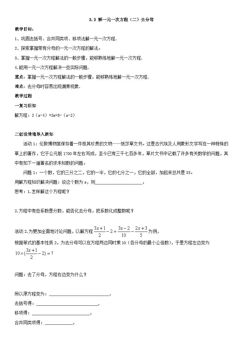 人教版七年级上册数学3.3解一元一次方程（二）（2）（导学案）（学生版）01