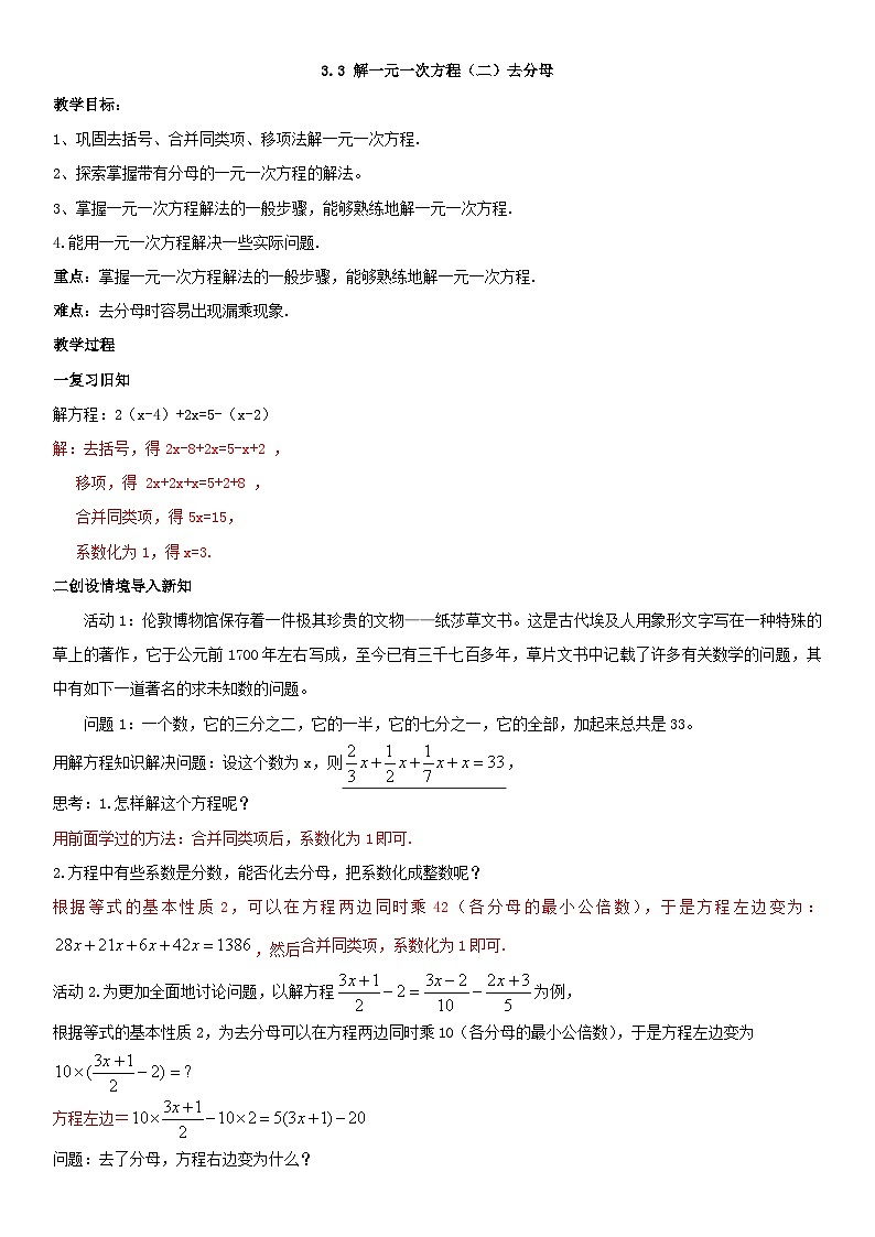 人教版七年级上册数学3.3解一元一次方程（二）（2）（导学案）（教师版）第1页