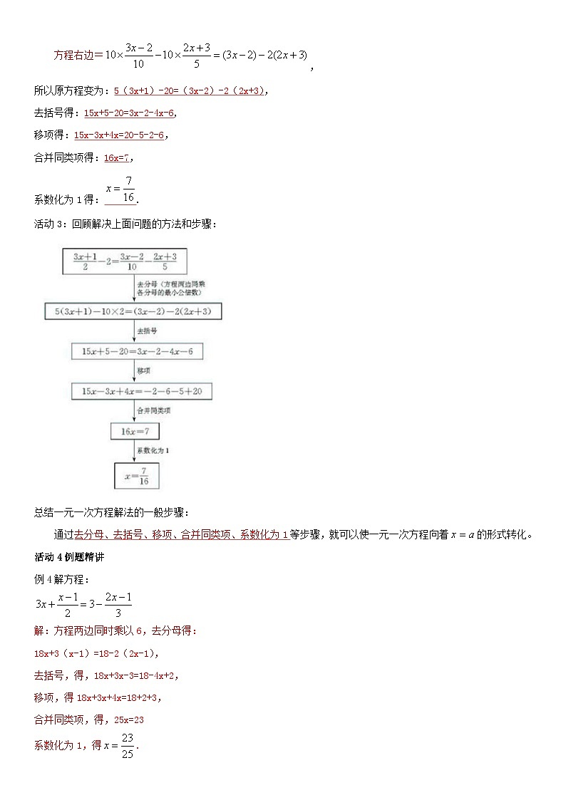 人教版七年级上册数学3.3解一元一次方程（二）（2）（导学案）（教师版）第2页