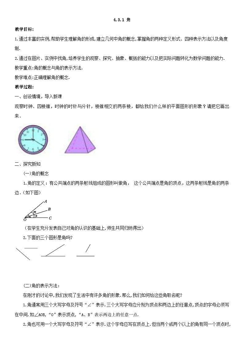 人教版七年级上册数学4.3.1角（导学案）（学生版）01