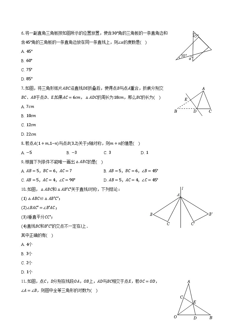 2023-2024学年河北省沧州市青县树人学校八年级（上）月考数学试卷（11月份）（含解析）02