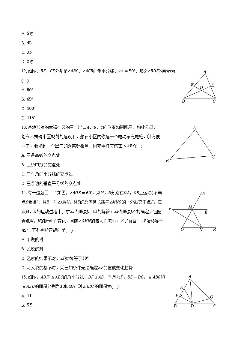 2023-2024学年河北省沧州市青县树人学校八年级（上）月考数学试卷（11月份）（含解析）03