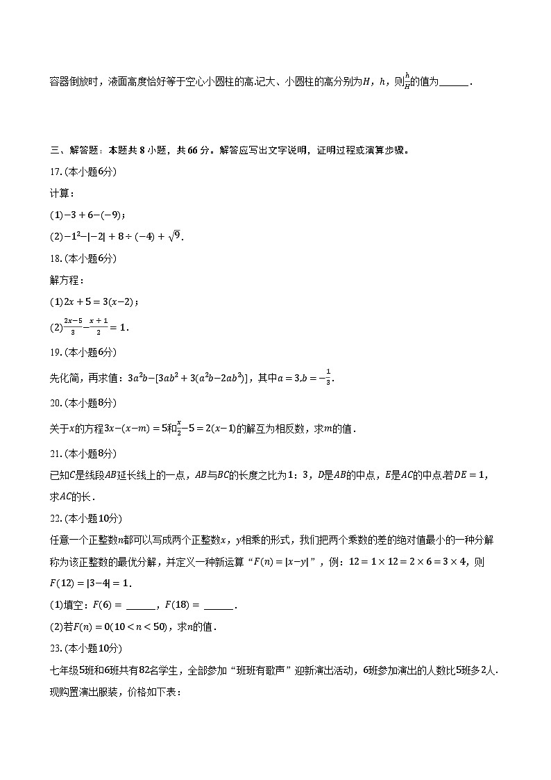 2023-2024学年浙江省杭州市高桥中学、安阳实验中学七年级（上）月考数学试卷（12月份）（含解析）03
