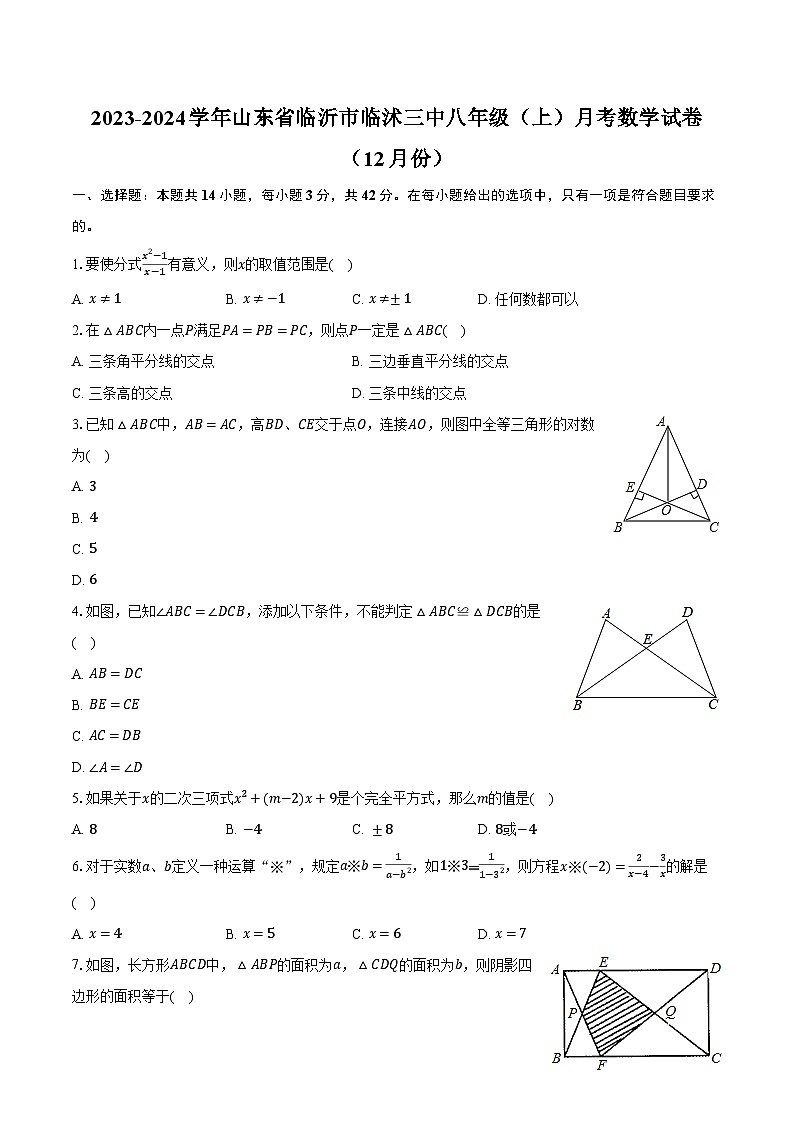 2023-2024学年山东省临沂市临沭三中八年级（上）月考数学试卷（12月份）（含解析）01