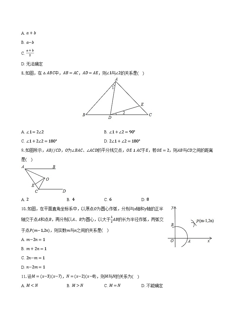 2023-2024学年山东省临沂市临沭三中八年级（上）月考数学试卷（12月份）（含解析）02