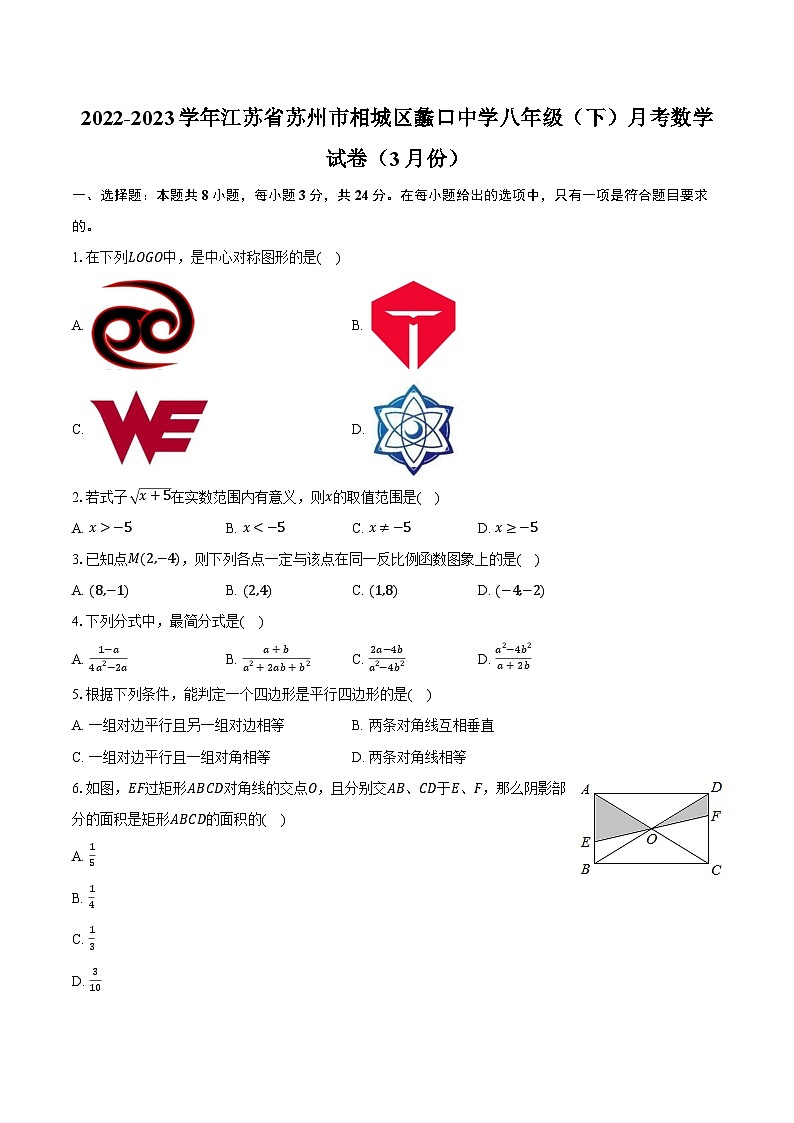 2022-2023学年江苏省苏州市相城区蠡口中学八年级（下）月考数学试卷（3月份）（含解析）第1页