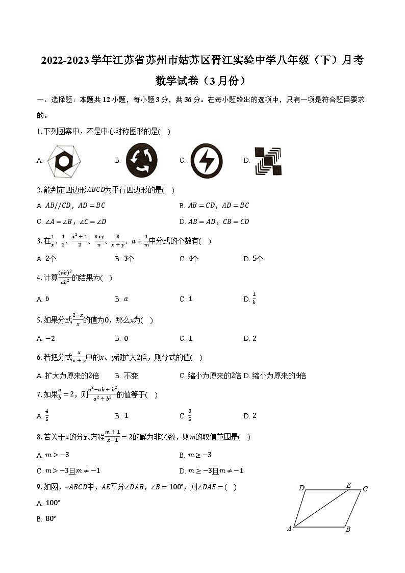 2022-2023学年江苏省苏州市姑苏区胥江实验中学八年级（下）月考数学试卷（3月份）（含解析）01