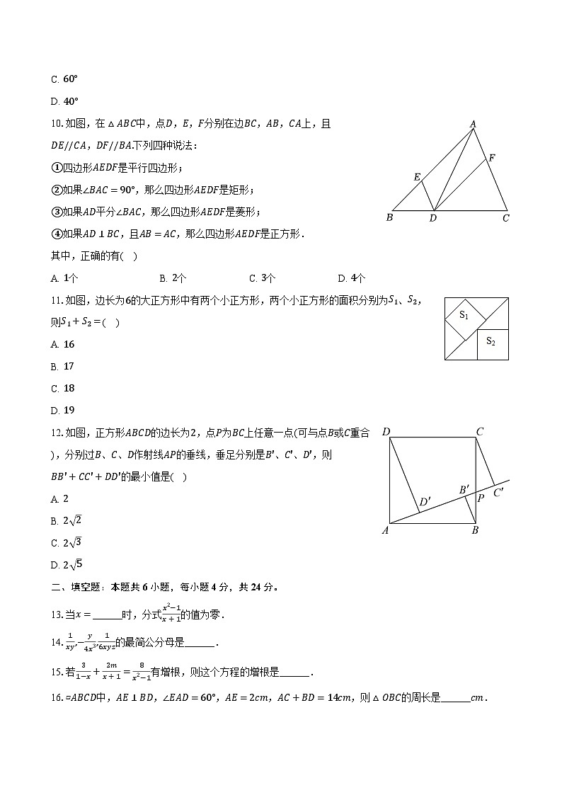 2022-2023学年江苏省苏州市姑苏区胥江实验中学八年级（下）月考数学试卷（3月份）（含解析）02