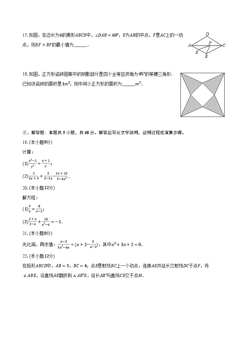2022-2023学年江苏省苏州市姑苏区胥江实验中学八年级（下）月考数学试卷（3月份）（含解析）03