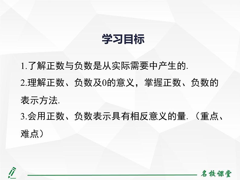 人教版七年级上册数学上课课件1.1 正数和负数04