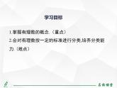 人教版七年级上册数学上课课件1.2.1 有理数