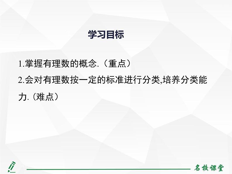 人教版七年级上册数学上课课件1.2.1 有理数第4页