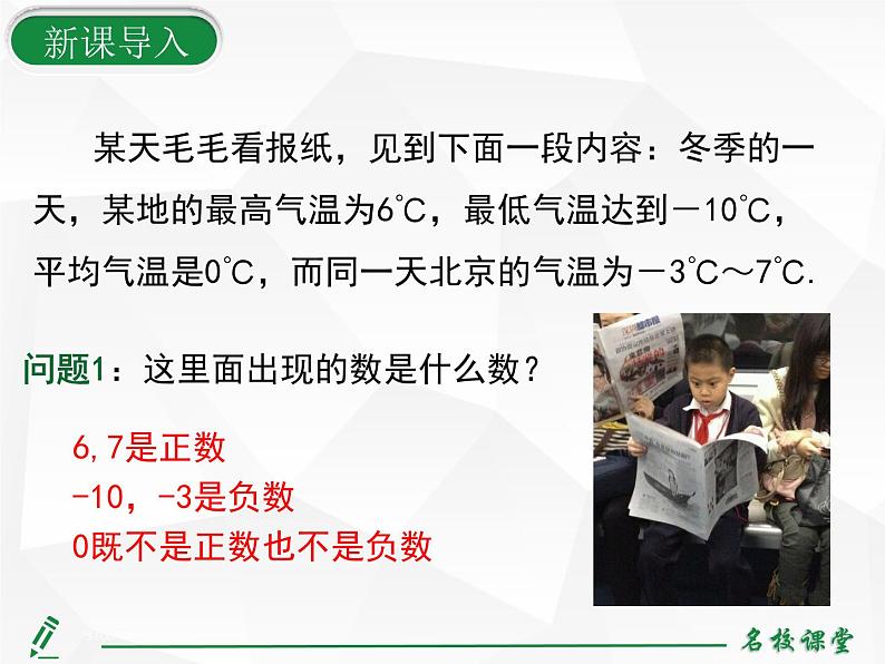 人教版七年级上册数学上课课件1.2.1 有理数第6页