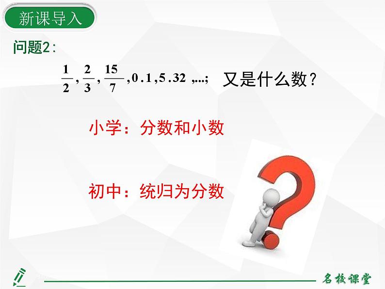 人教版七年级上册数学上课课件1.2.1 有理数第7页