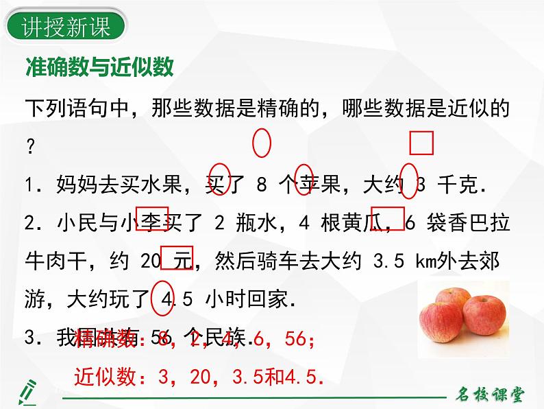 人教版七年级上册数学上课课件1.5.3 近似数08