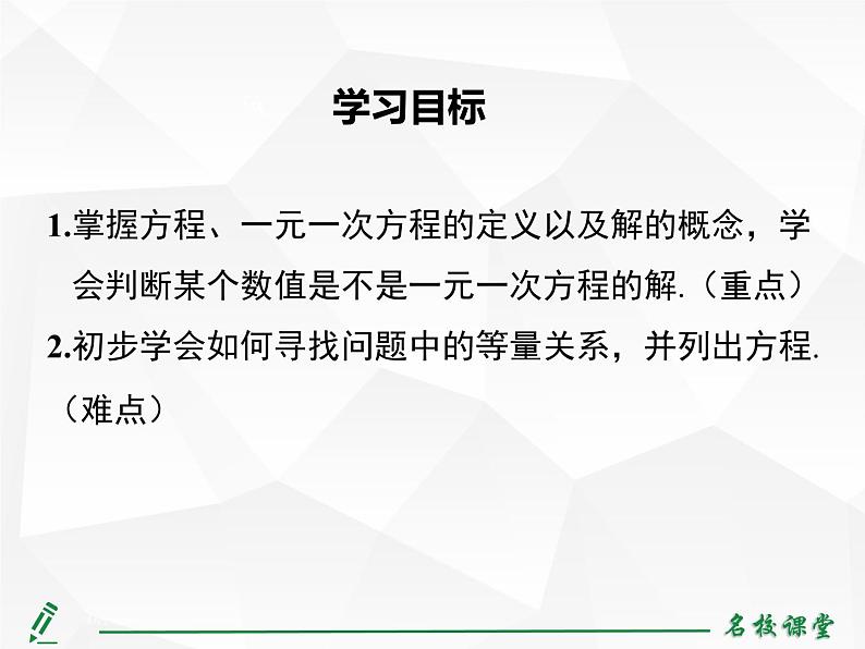 人教版七年级上册数学上课课件3.1.1 一元一次方程第3页