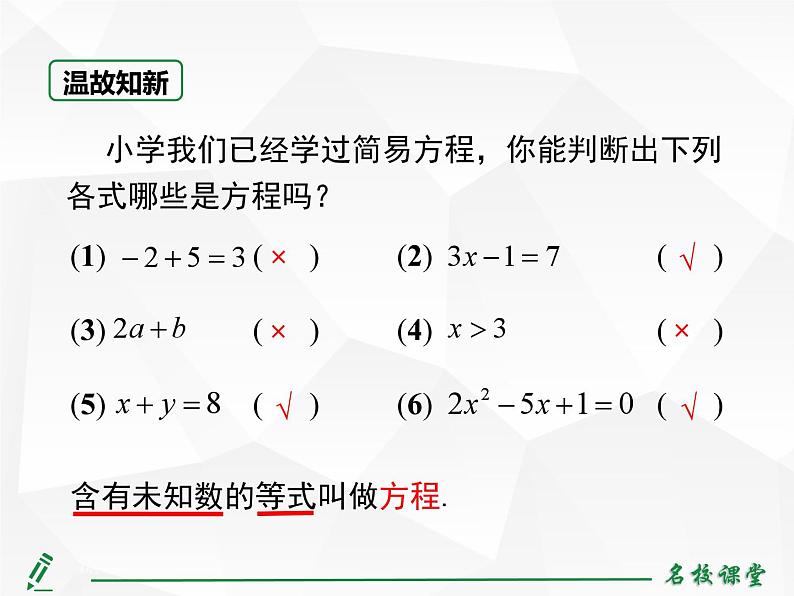 人教版七年级上册数学上课课件3.1.1 一元一次方程第7页