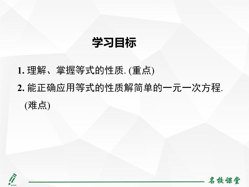 人教版七年级上册数学上课课件3.1.2 等式的性质第3页