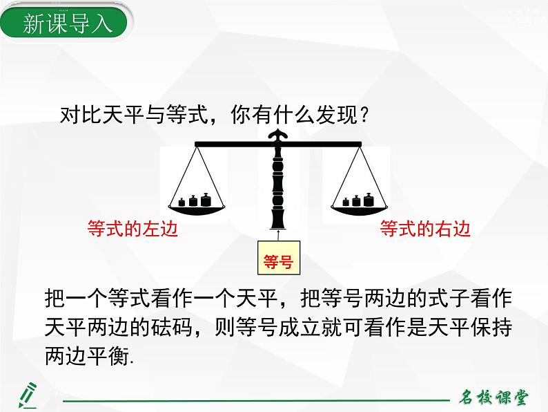 人教版七年级上册数学上课课件3.1.2 等式的性质第6页