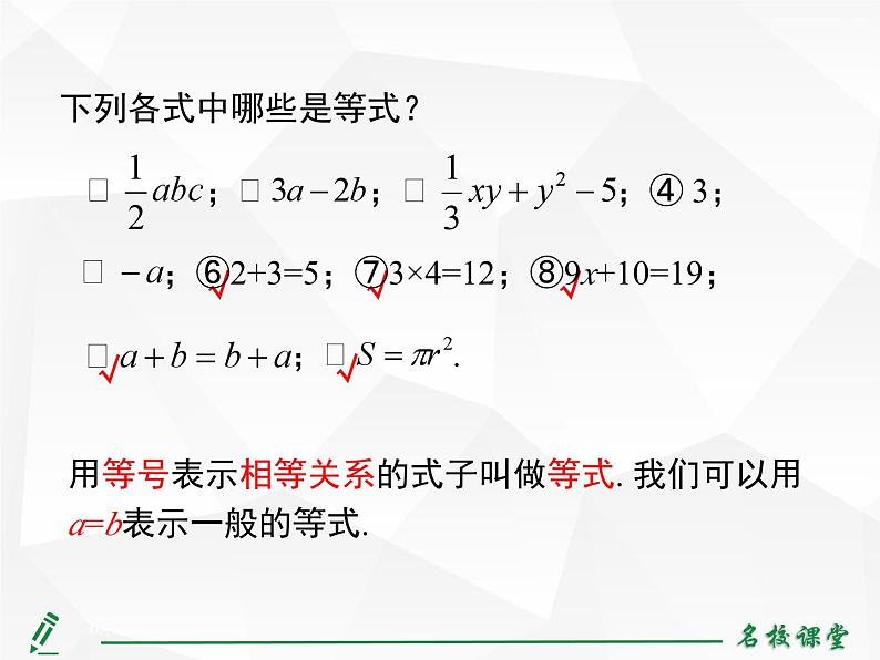 人教版七年级上册数学上课课件3.1.2 等式的性质第7页