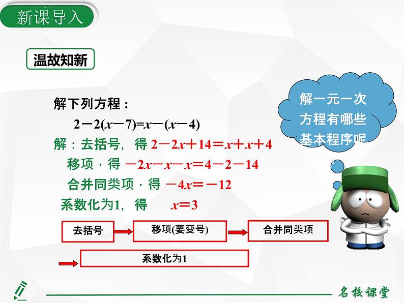 人教版七年级上册数学上课课件第2课时 利用去分母解一元一次方程06