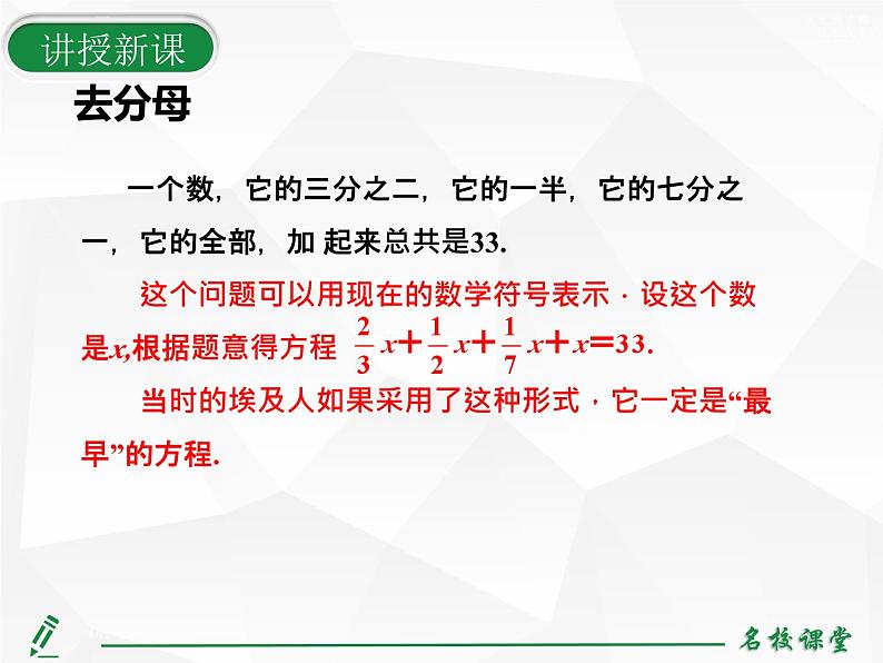 人教版七年级上册数学上课课件第2课时 利用去分母解一元一次方程08