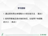 人教版七年级上册数学上课课件第2课时 有理数大小的比较
