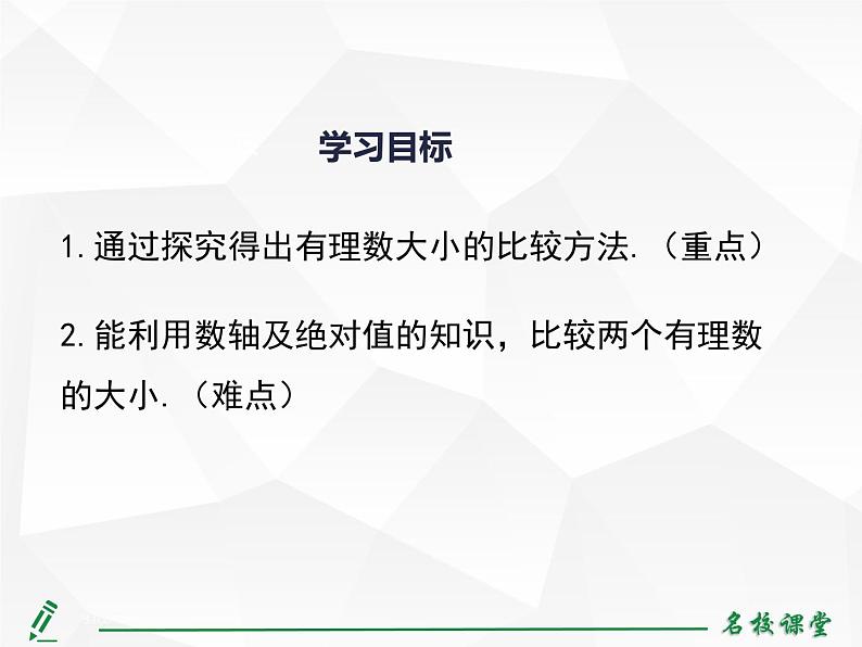 人教版七年级上册数学上课课件第2课时 有理数大小的比较第4页