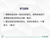 人教版七年级上册数学上课课件第2课时 有理数加减混合运算