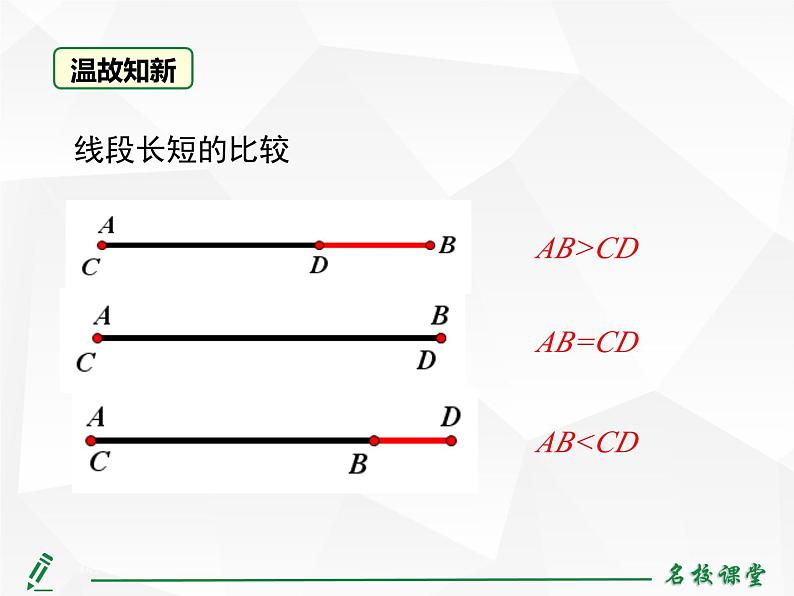 人教版七年级上册数学上课课件4.3.2 角的比较与运算07